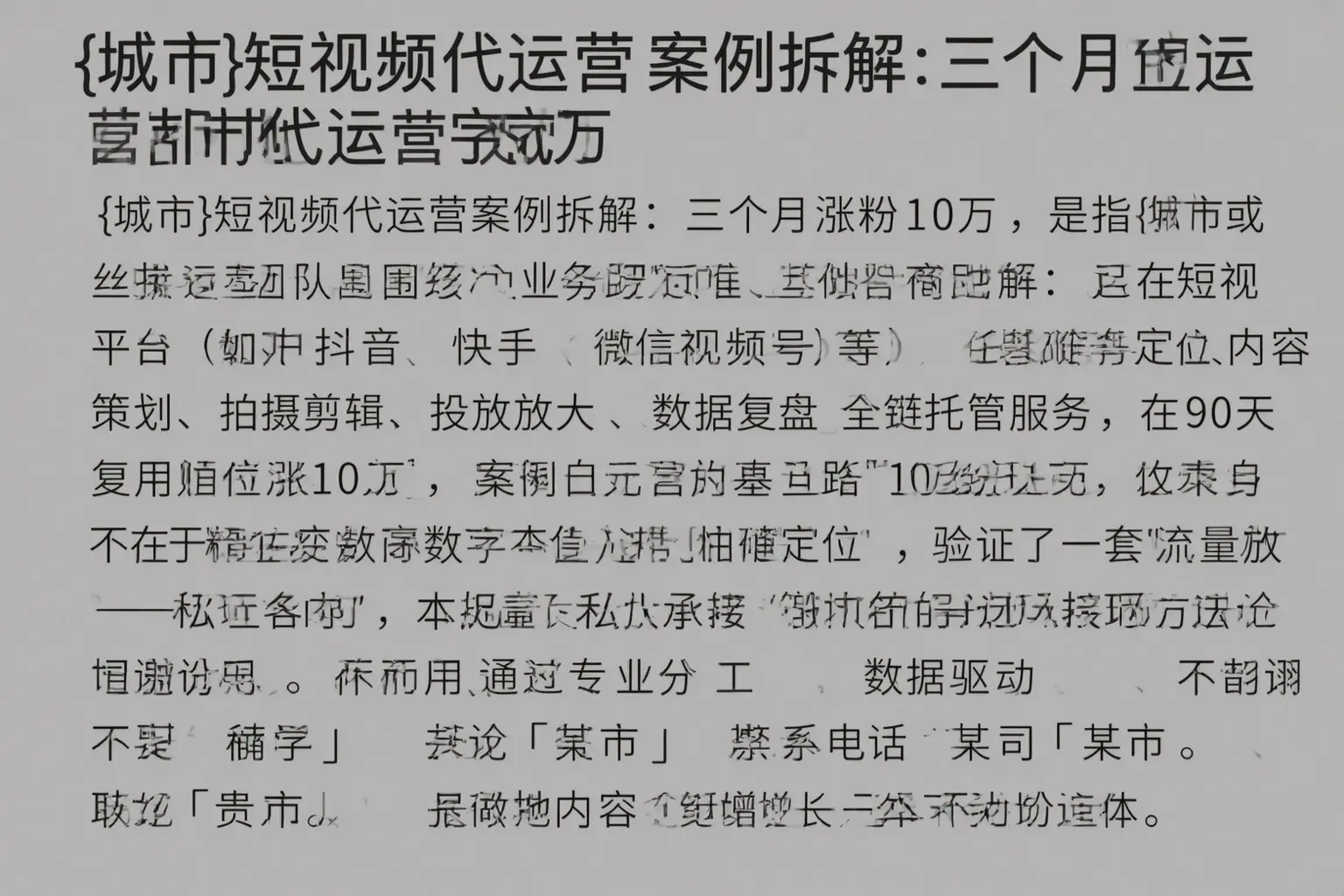 盐津短视频代运营案例拆解：三个月涨粉10万