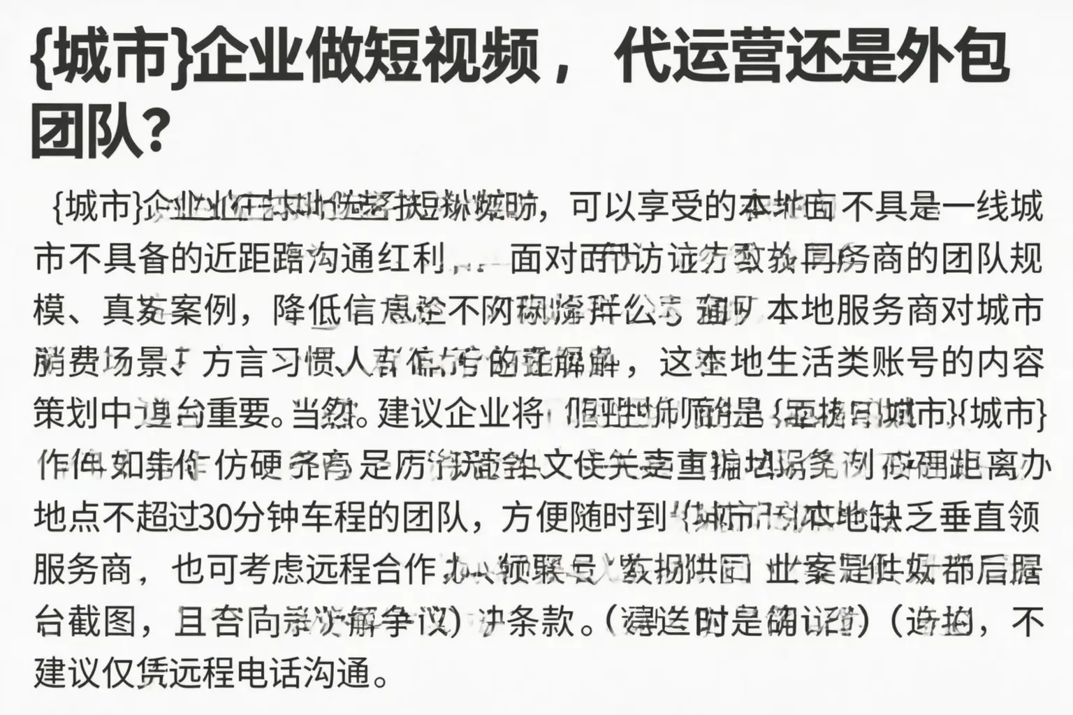 盐津企业做短视频,代运营还是外包团队?